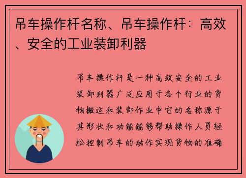 吊车操作杆名称、吊车操作杆：高效、安全的工业装卸利器