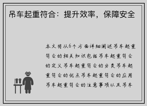 吊车起重符合：提升效率，保障安全